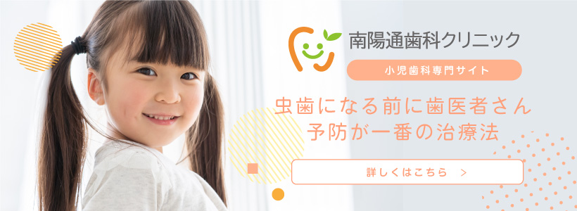 小児歯科専門サイト