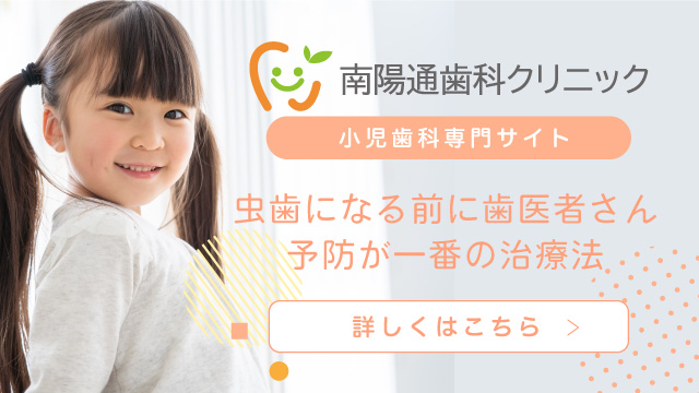 小児歯科専門サイト